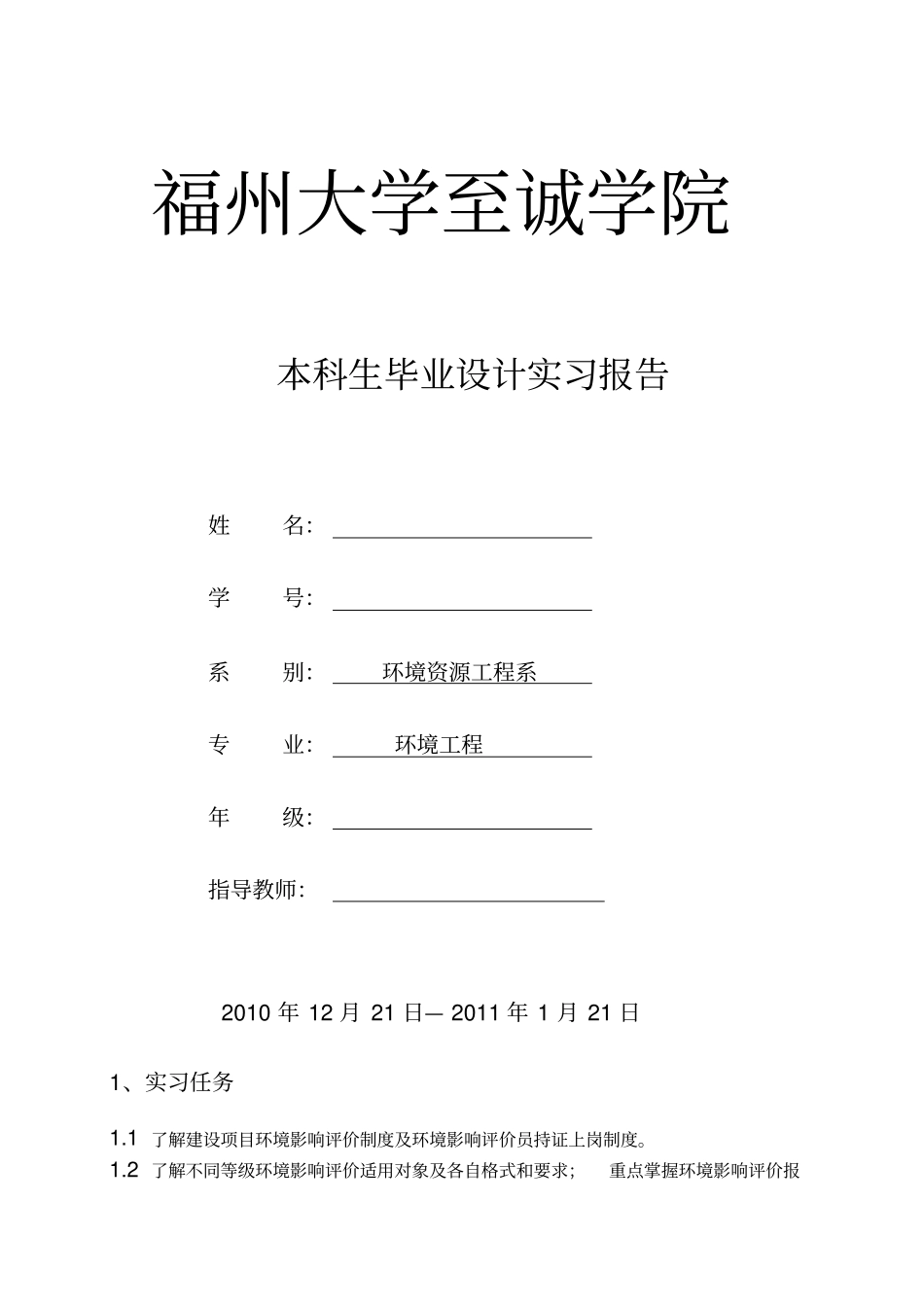 环境工程毕业实习报告修改本_第1页