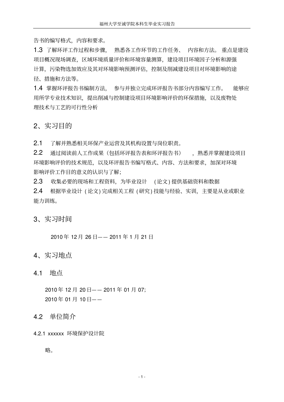 环境工程毕业实习报告修改本_第2页