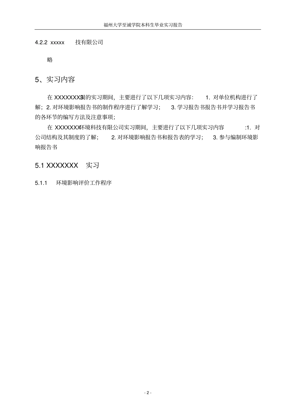 环境工程毕业实习报告修改本_第3页