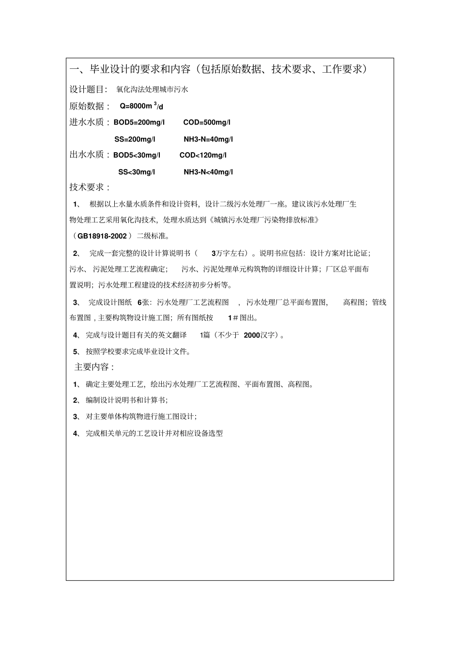 环境工程毕业设计任务书_第3页