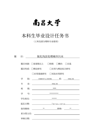 环境工程毕业设计任务书