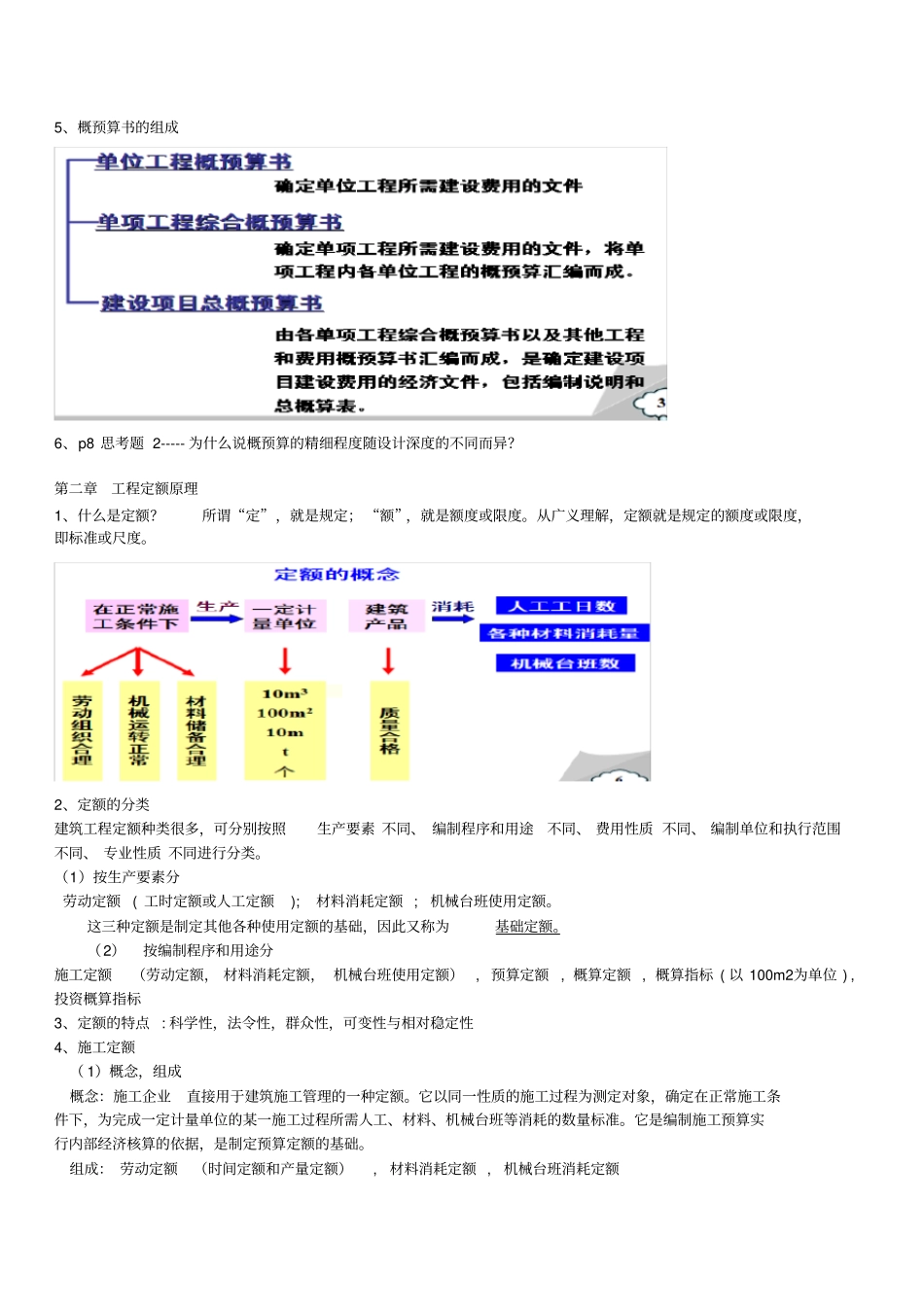 环境工程概预算_第2页