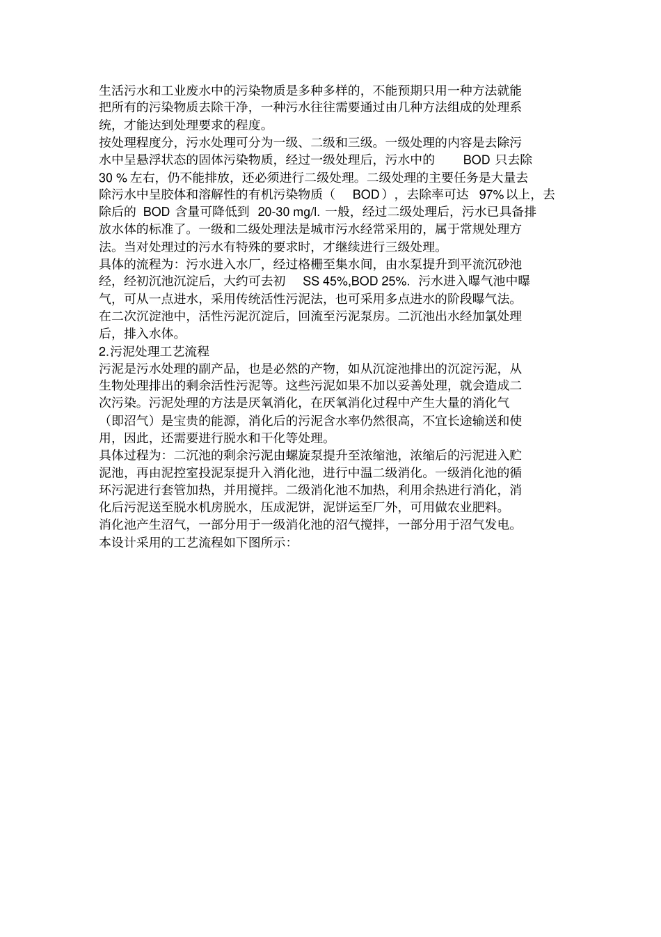 环境工程污水处理设计_第2页