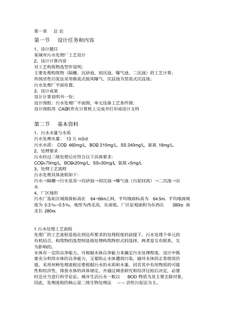 环境工程污水处理设计