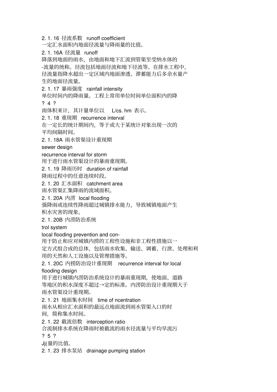 环境工程污水处理术语详解大全_第2页