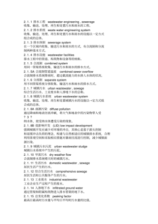 环境工程污水处理术语详解大全