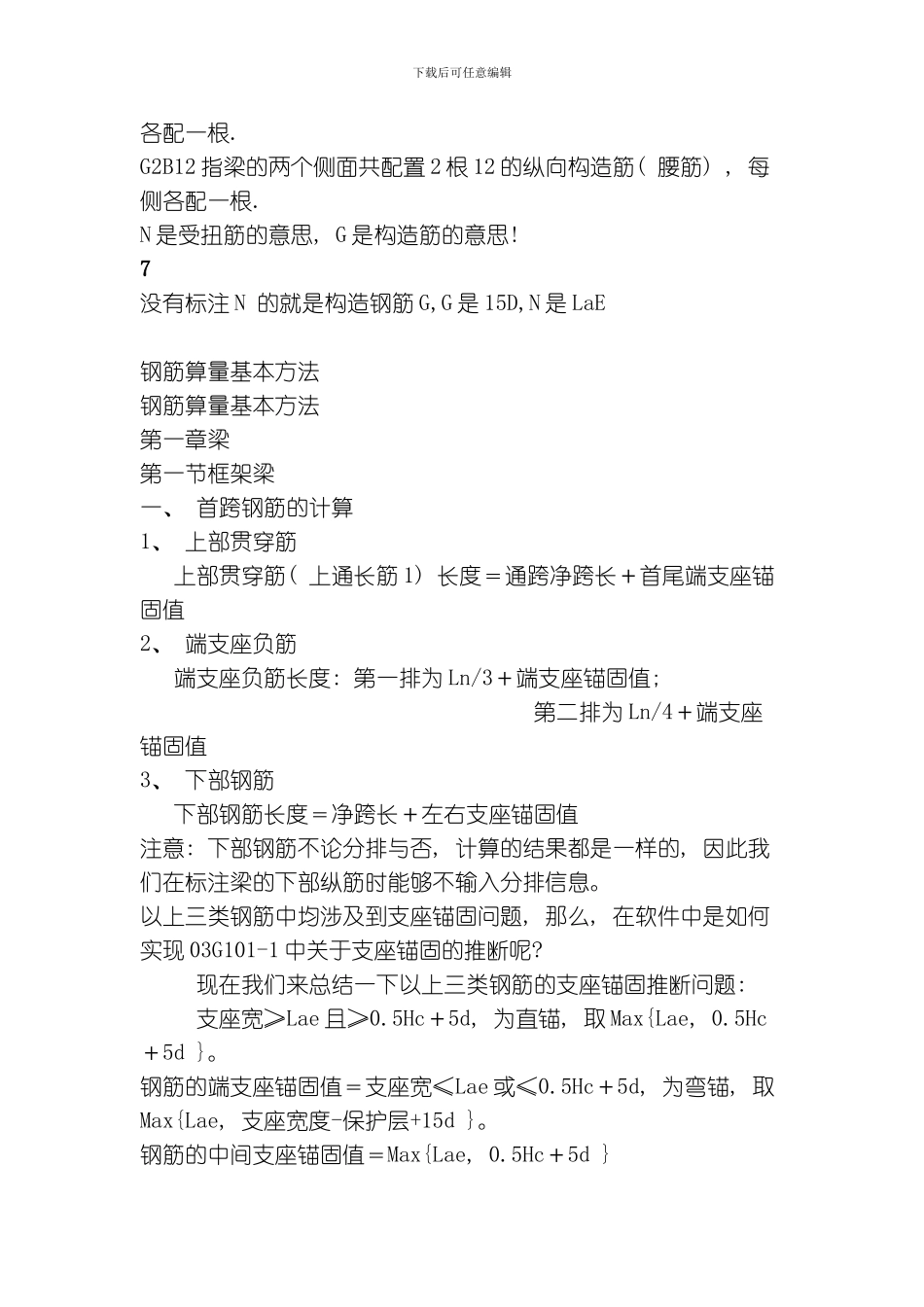 建筑施工钢筋入门识图讲解模板_第3页