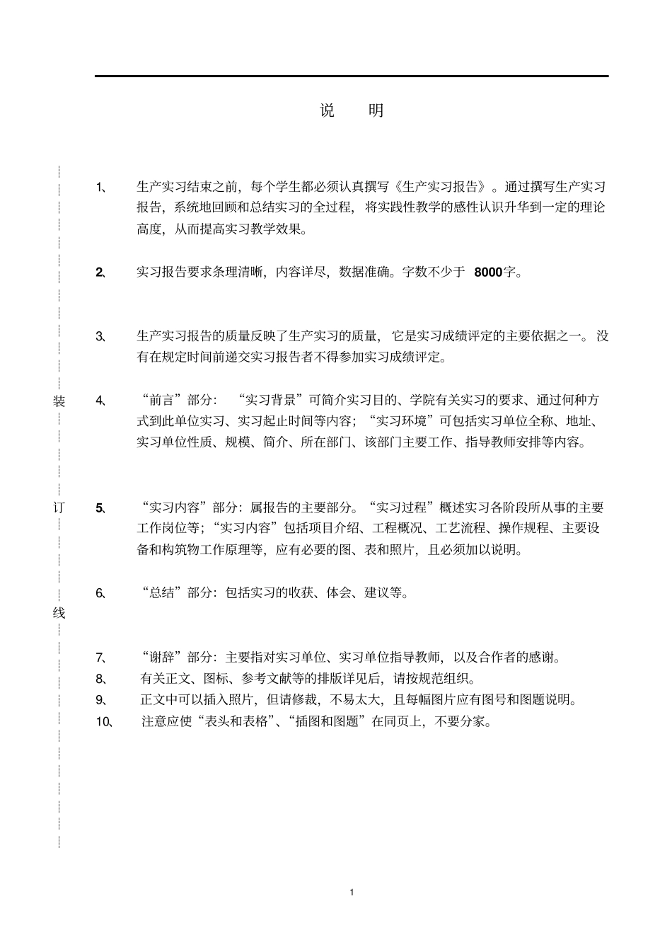 环境工程生产实习报告--模版_第3页