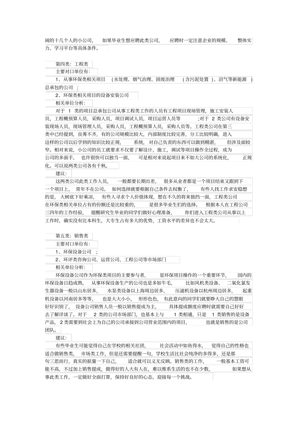 环境工程行业分析--就业_第3页