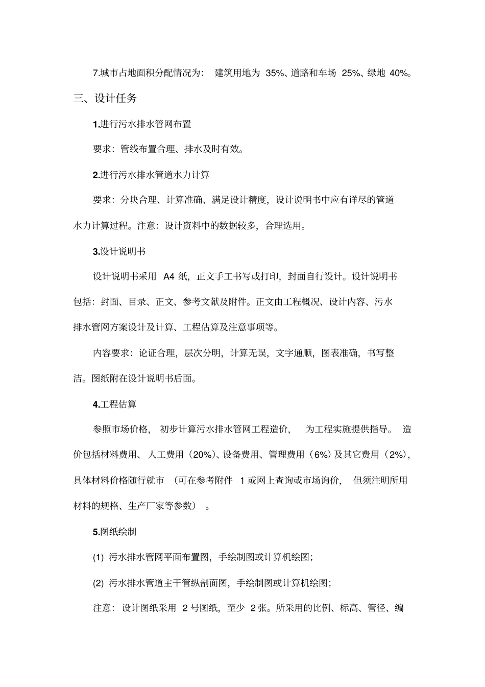 环境工程给排水工程剖析_第2页