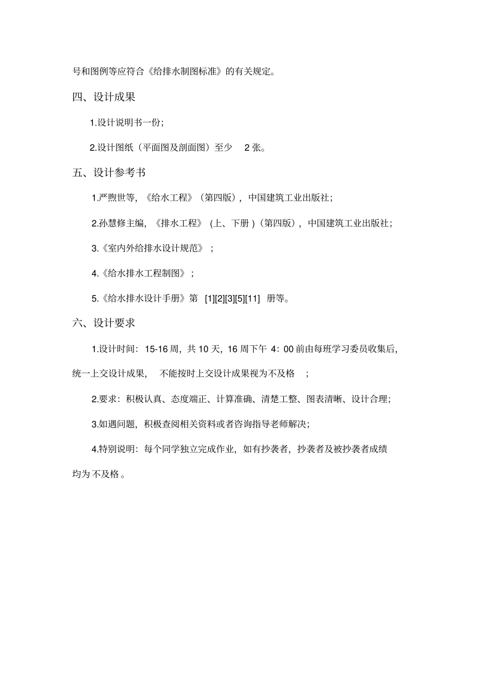 环境工程给排水工程剖析_第3页