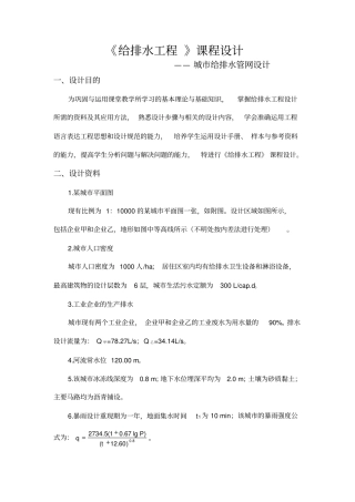 环境工程给排水工程剖析