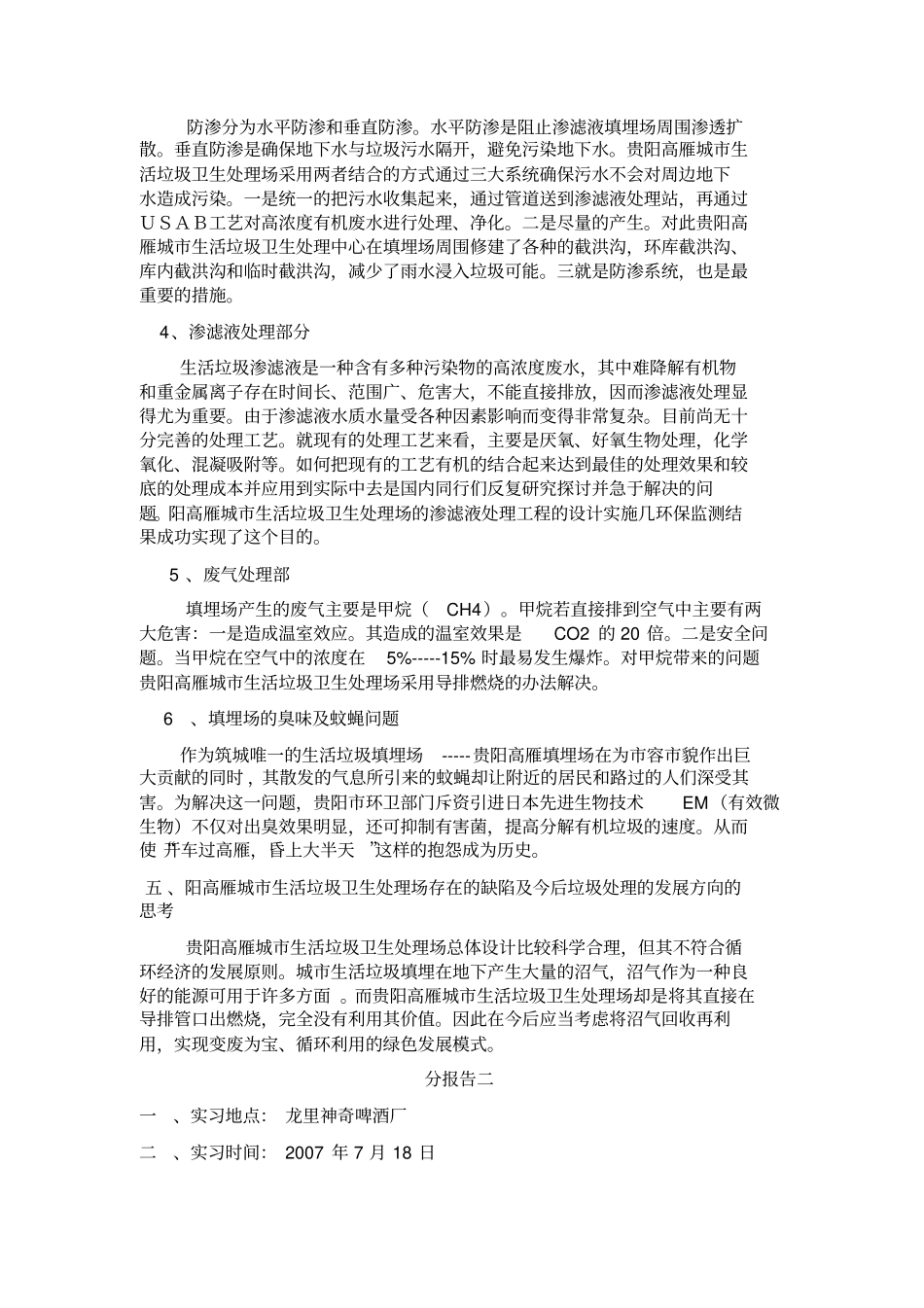 环境工程认识实习报告_第2页