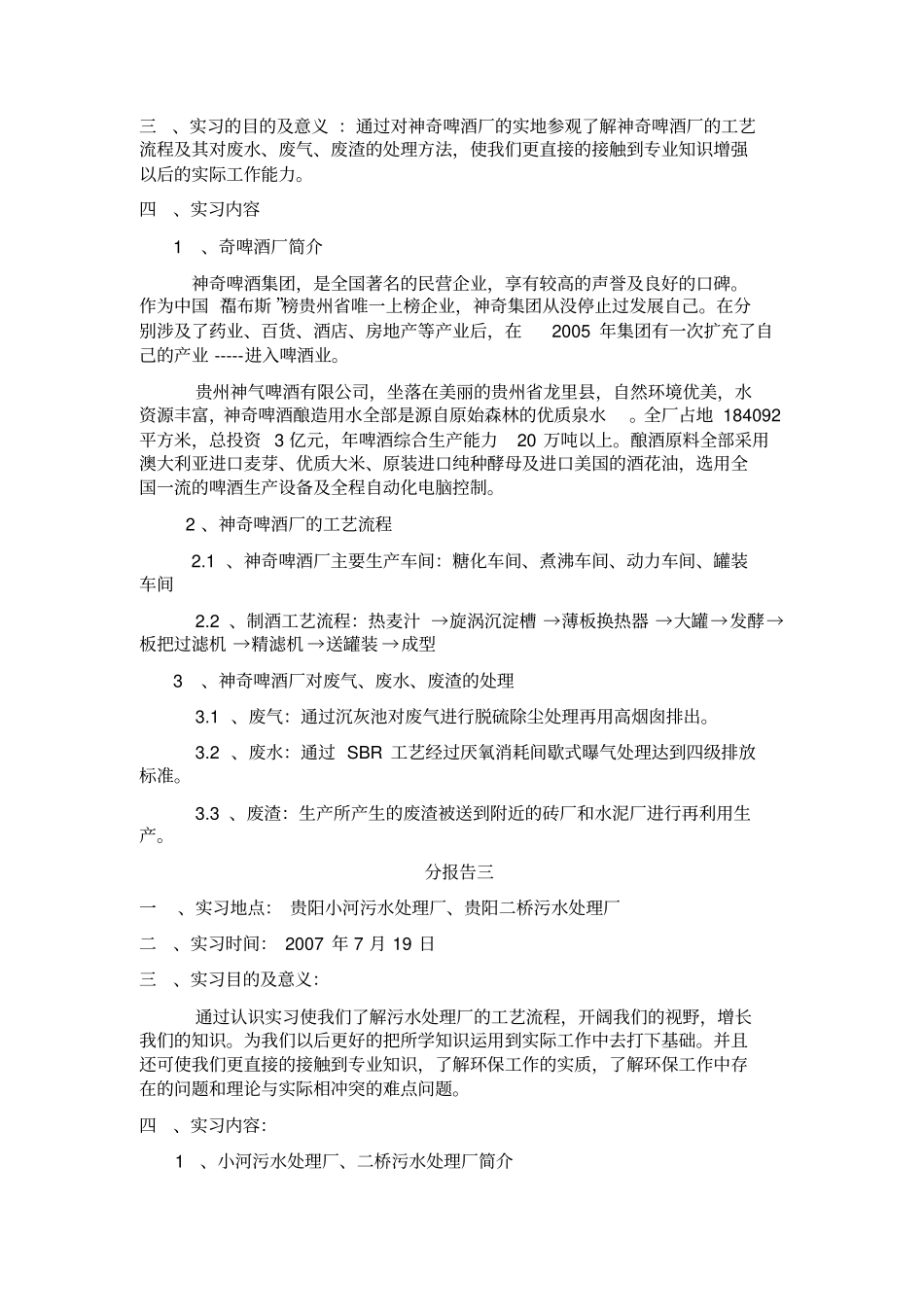 环境工程认识实习报告_第3页
