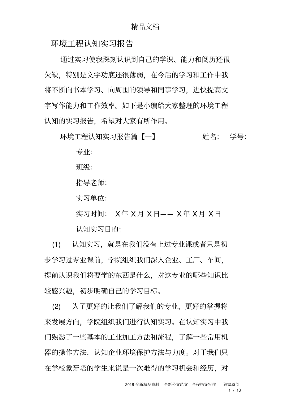 环境工程认知实习报告_第1页