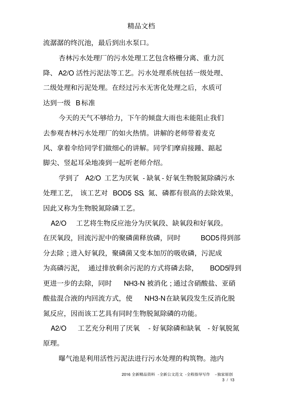 环境工程认知实习报告_第3页