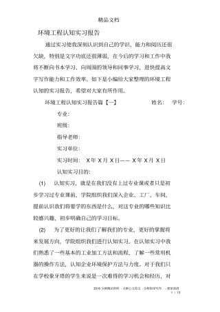 环境工程认知实习报告