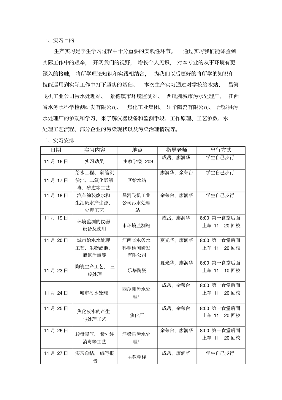环境工程生产实习报告范本_第2页