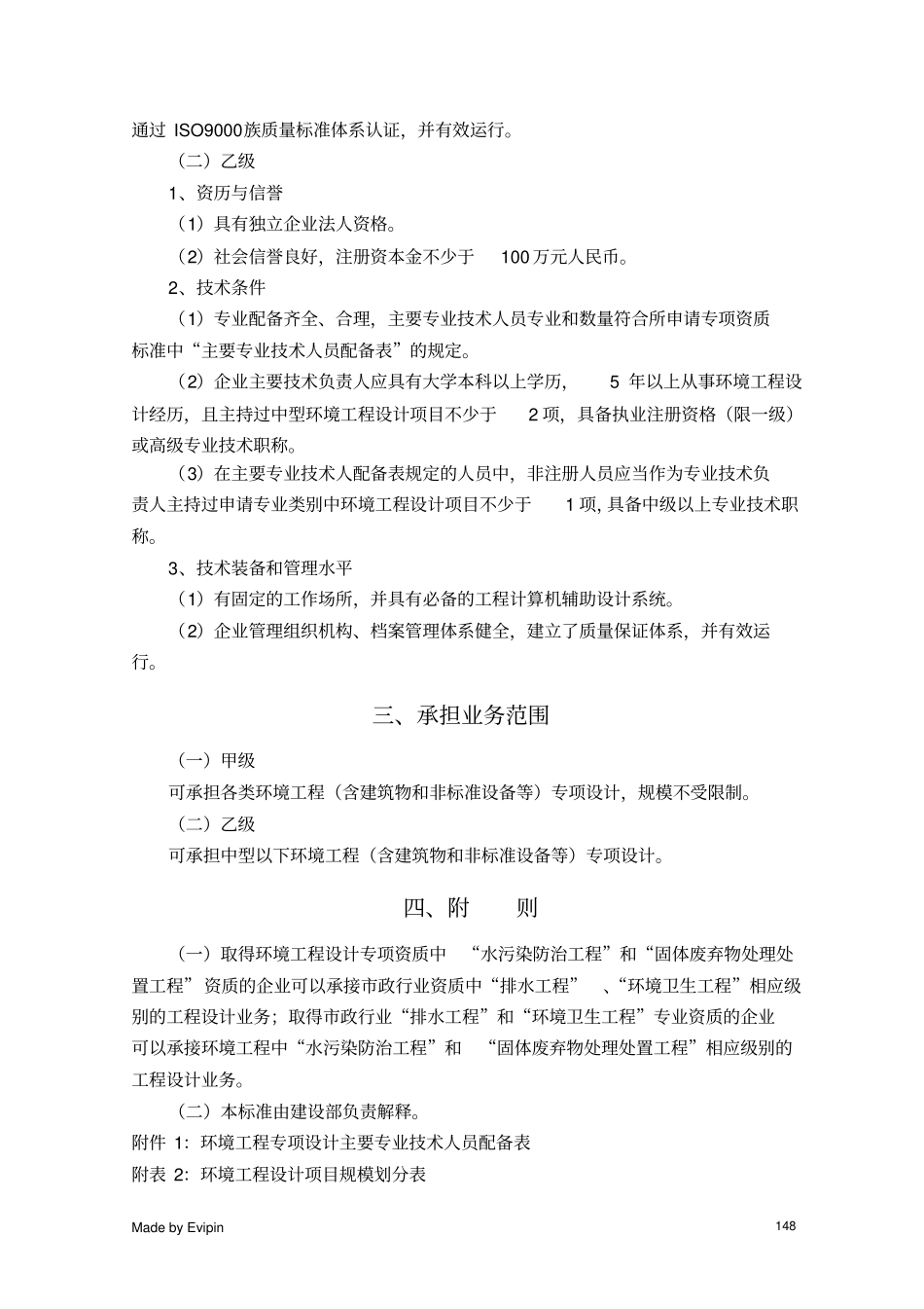 环境工程设计专项资质标准_第2页