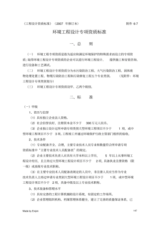 环境工程设计专项资质标准