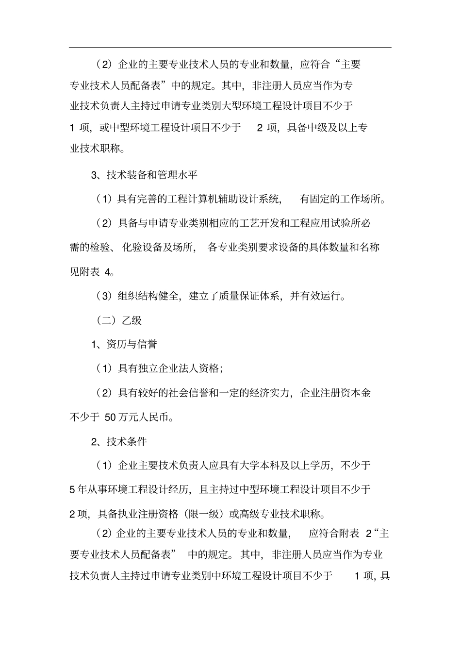环境工程设计专项资质标准13_第2页