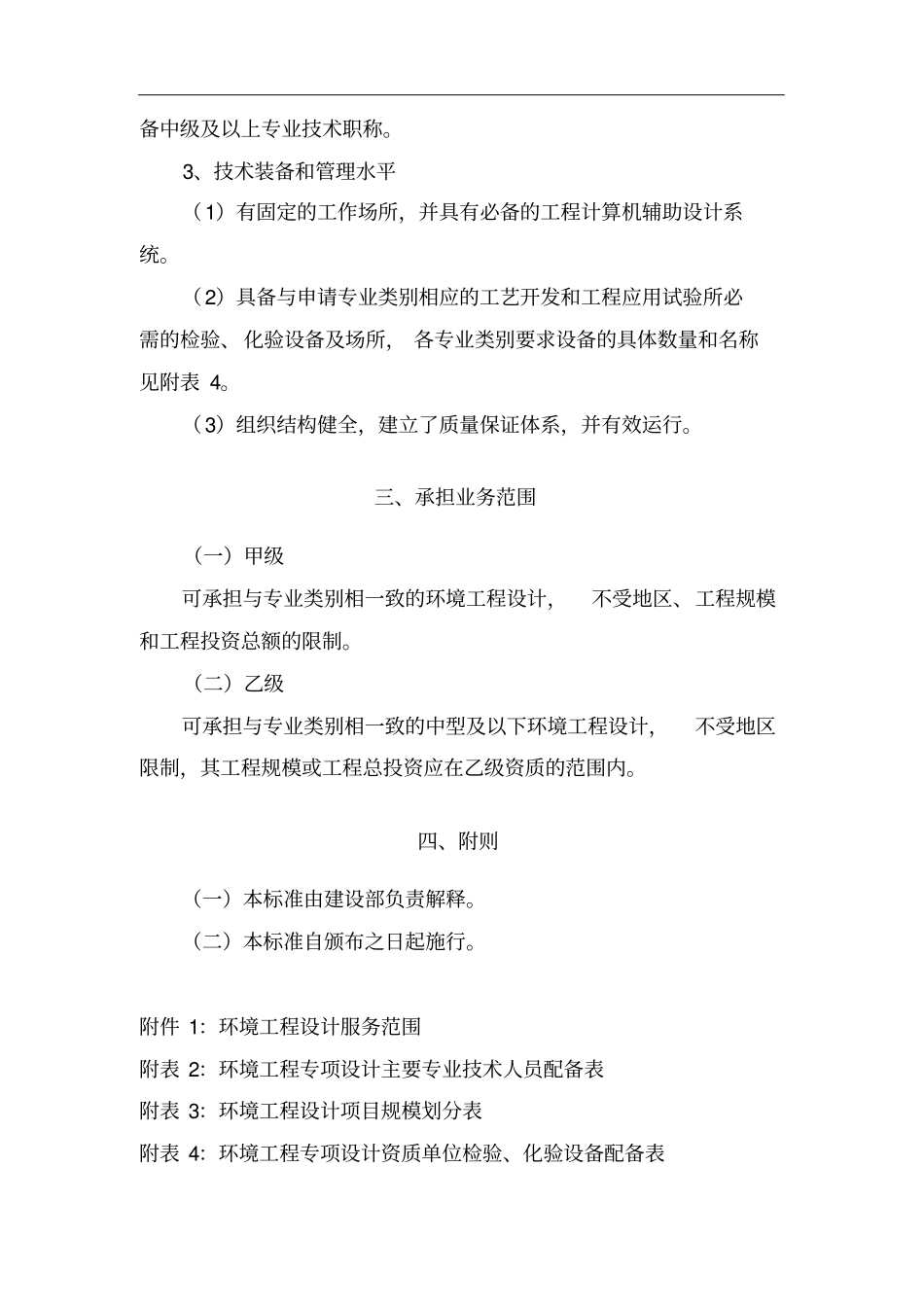 环境工程设计专项资质标准13_第3页