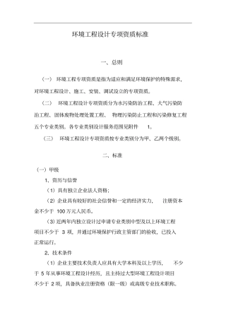 环境工程设计专项资质标准13