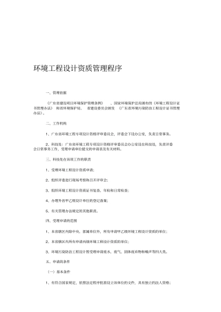环境工程设计资质管理程序