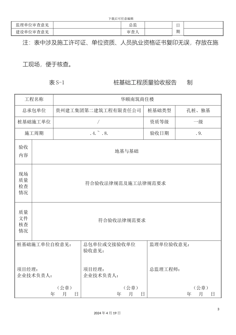 建筑施工黄表范本_第3页