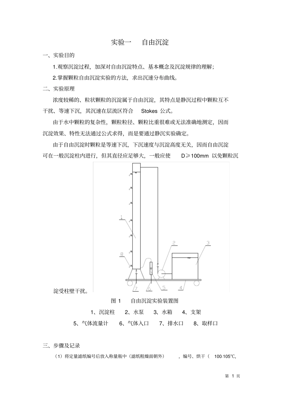 环境工程试验报告_第2页