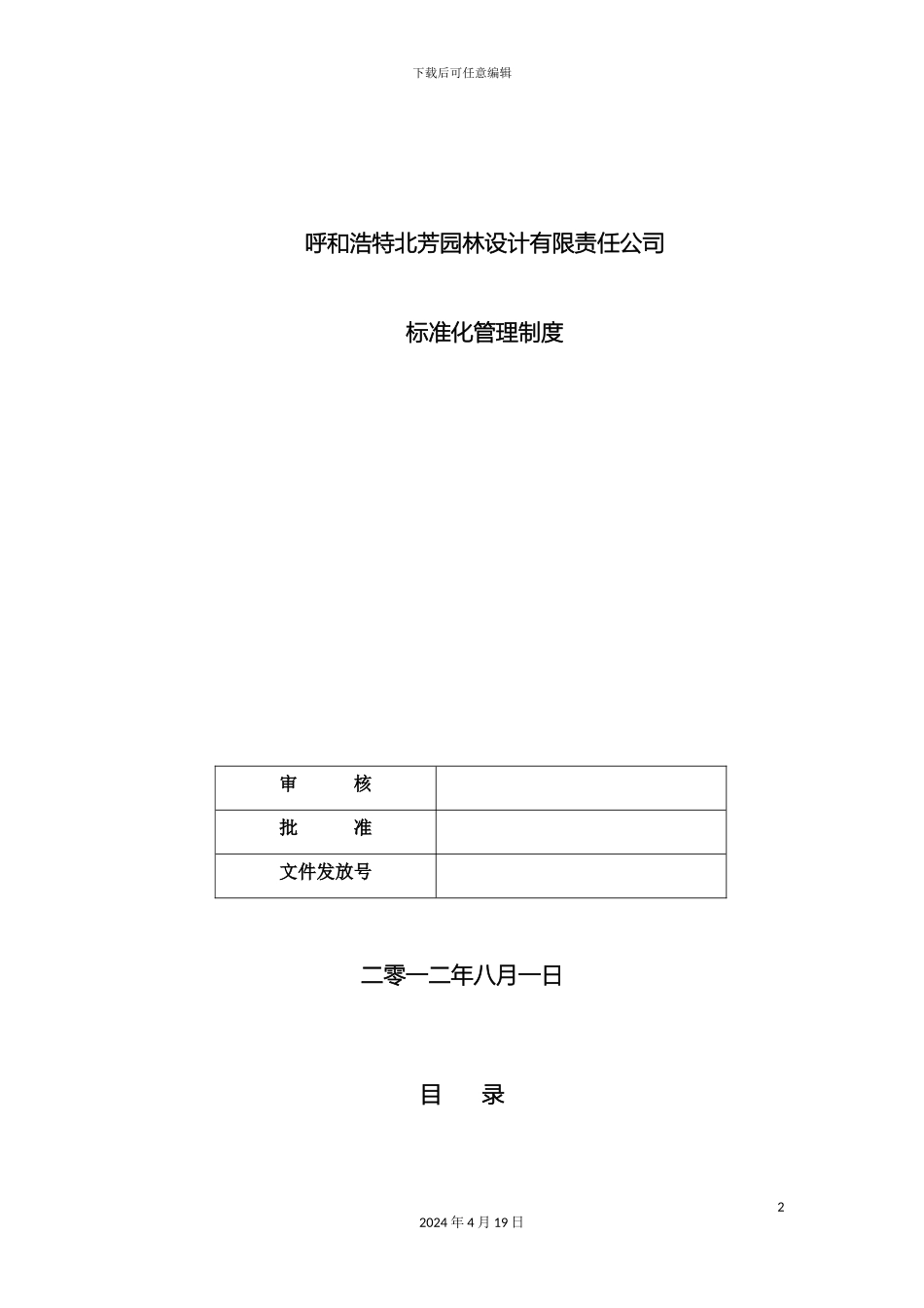 建筑景观设计公司标准化体系范文_第2页
