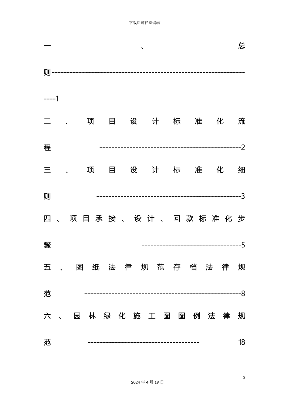 建筑景观设计公司标准化体系范文_第3页