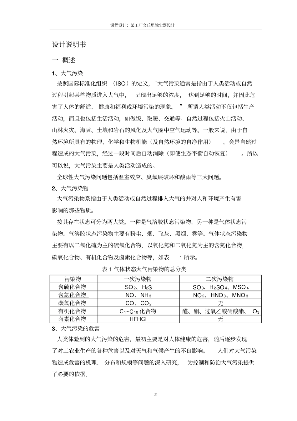 环境工程课程设计——某工厂文丘里除尘器设计_第3页