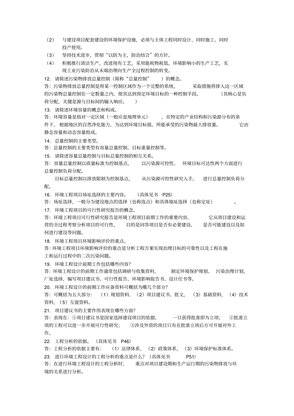 环境工程设计基础复习题_第2页