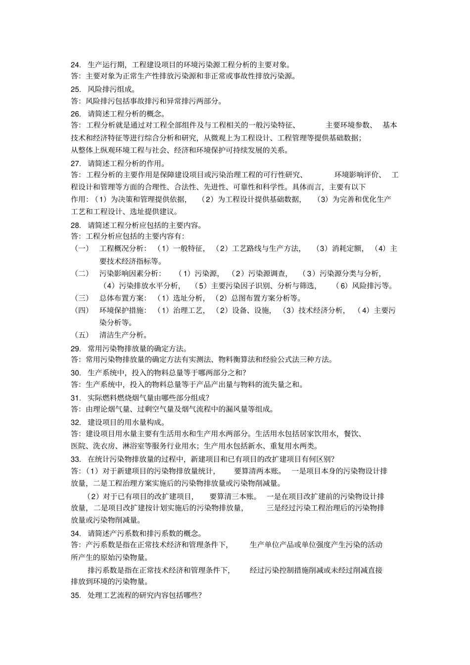 环境工程设计基础复习题_第3页