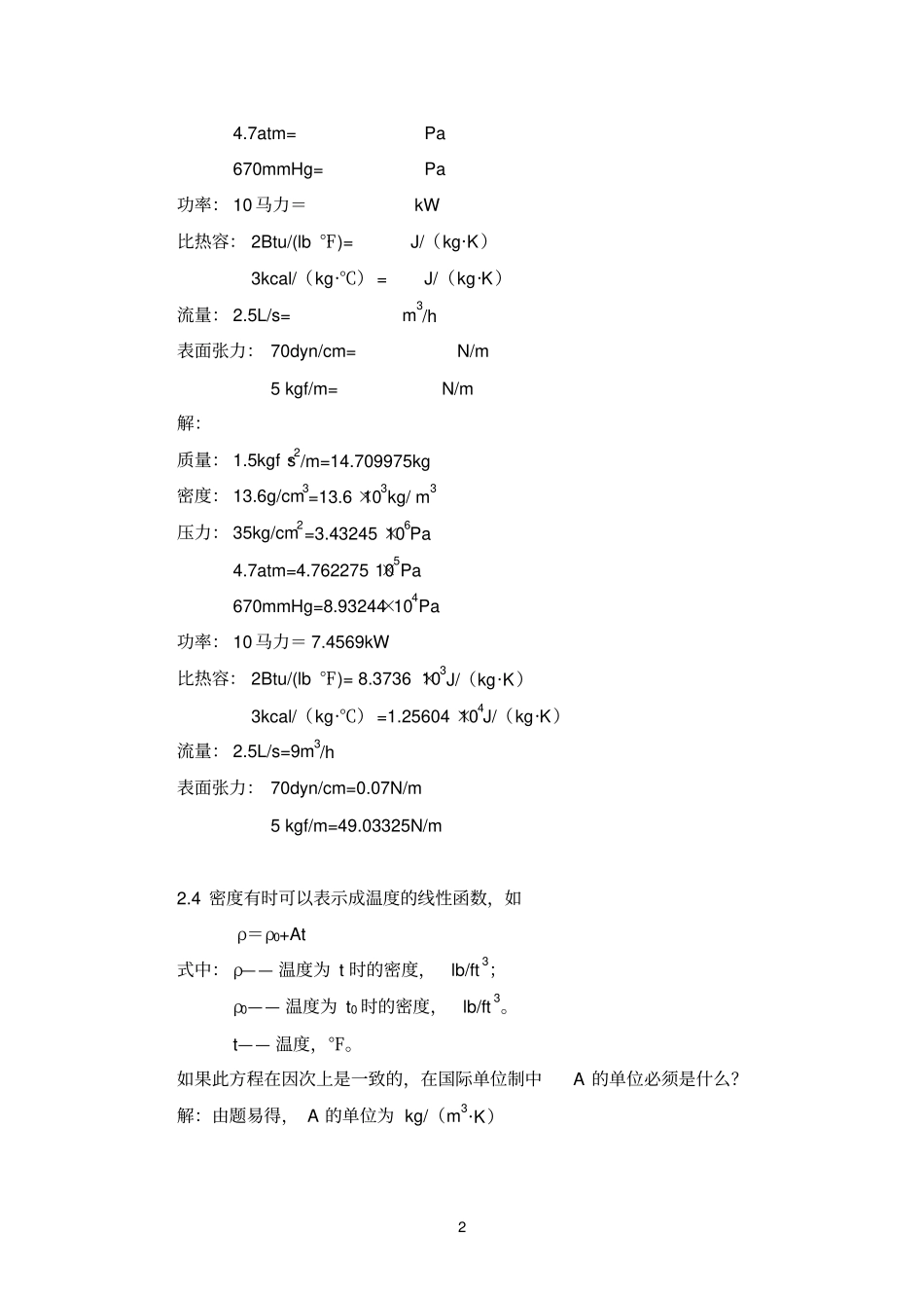 环境工程课后题答案前两章_第2页