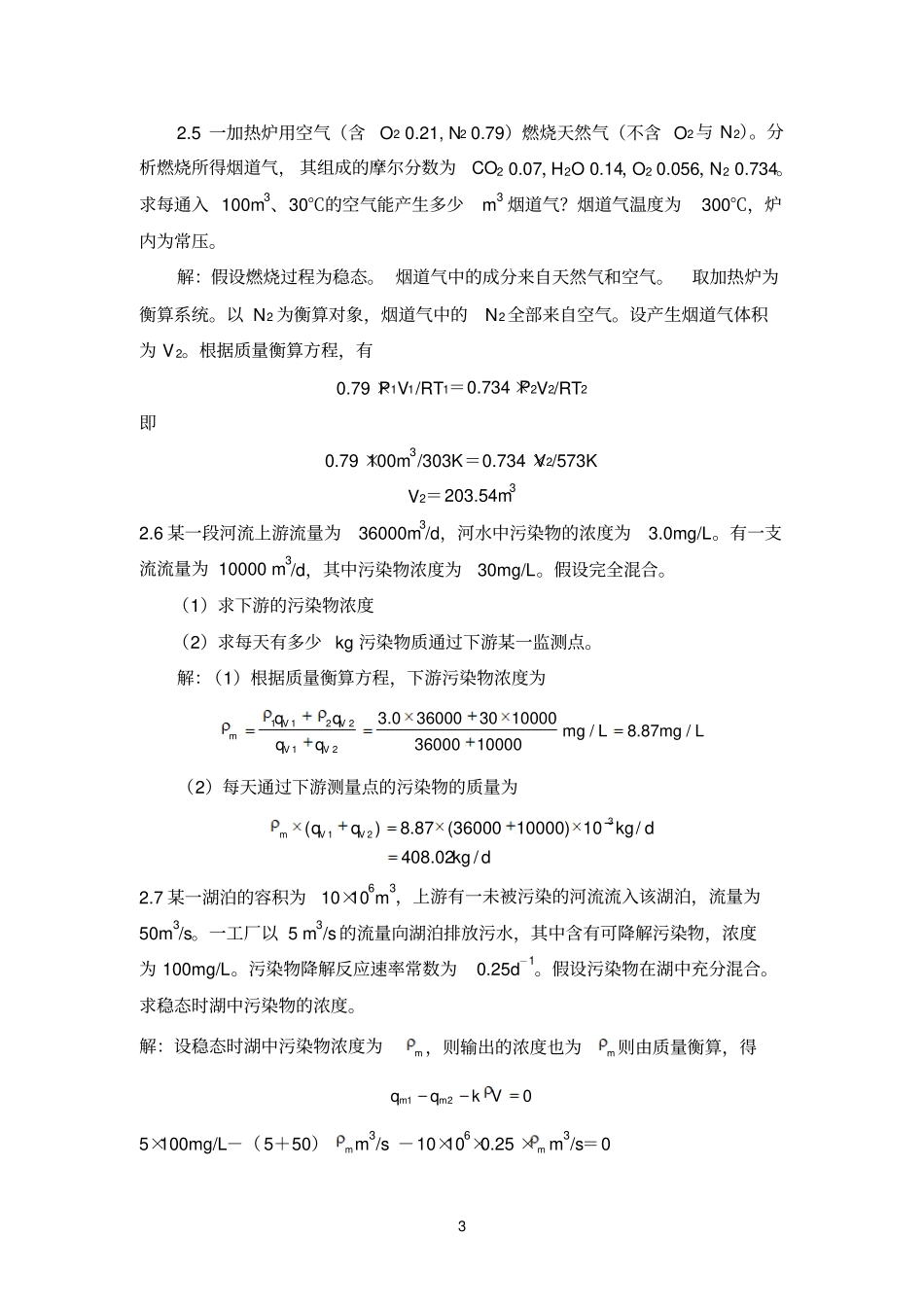 环境工程课后题答案前两章_第3页