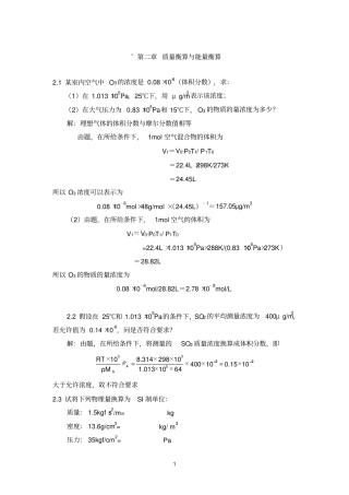 环境工程课后题答案前两章