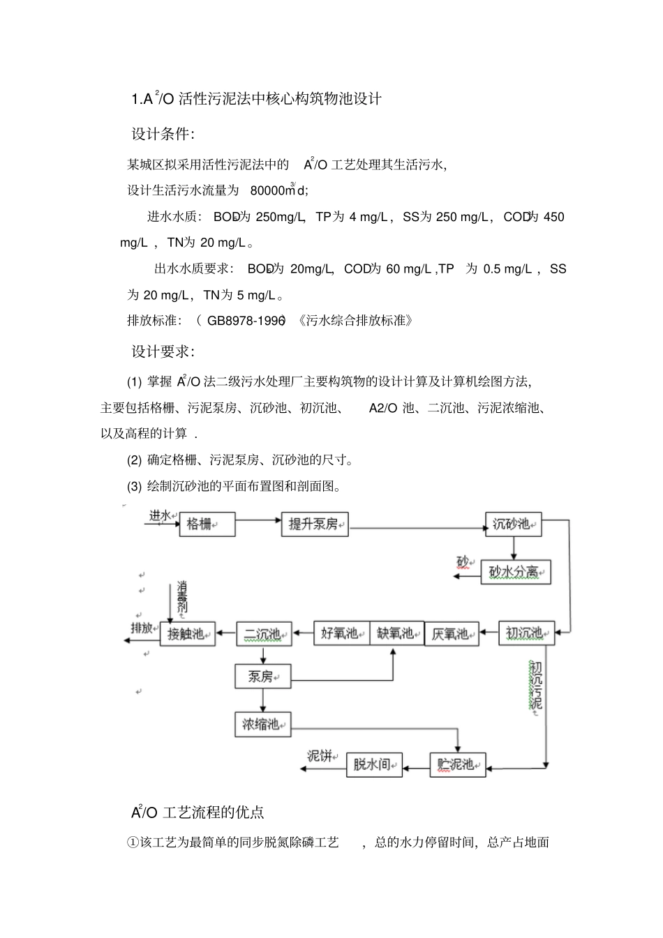 环境工程课程设计全解_第3页