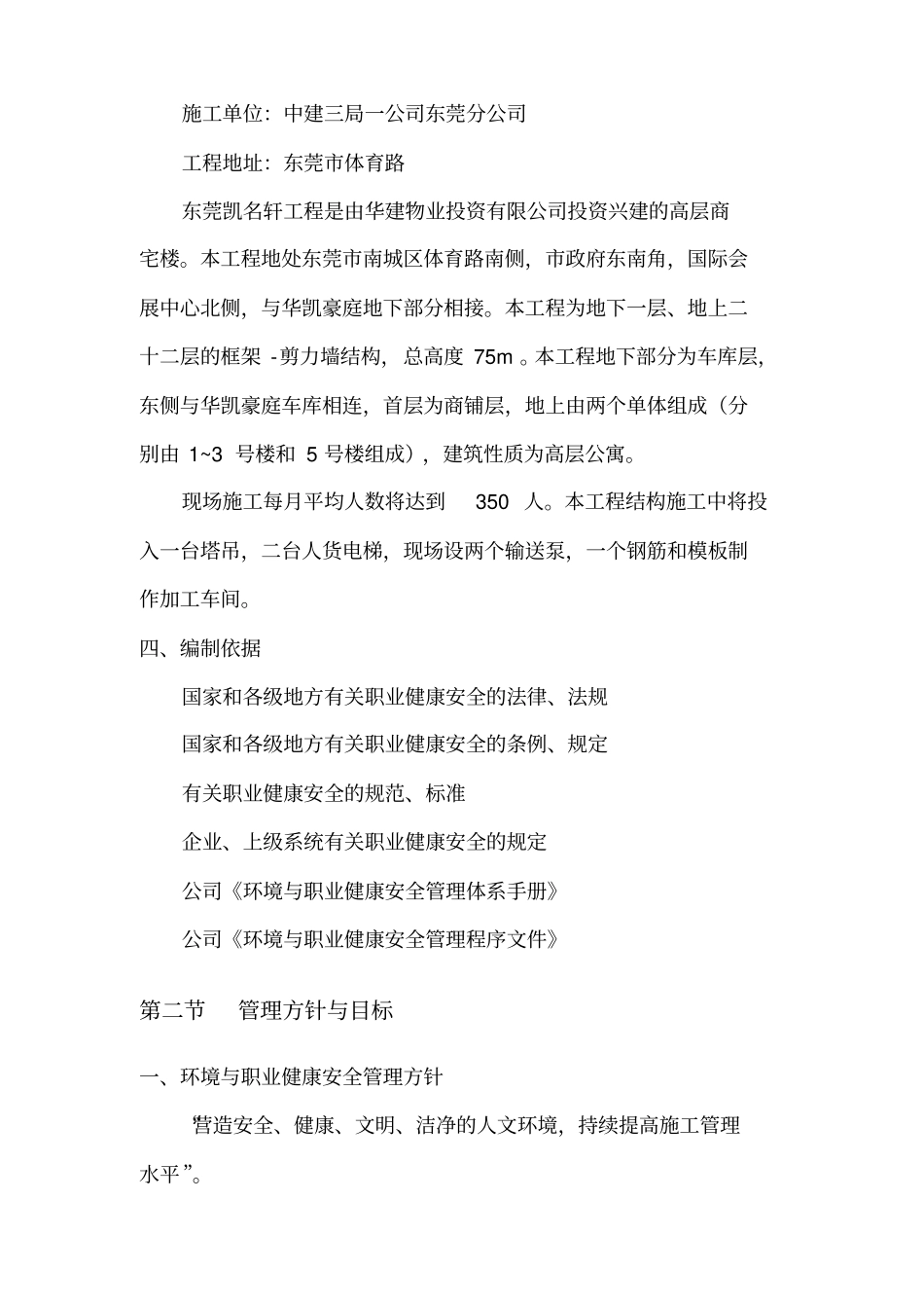 环境应急预案与响应范文_第2页