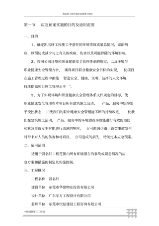 环境应急预案与响应范文