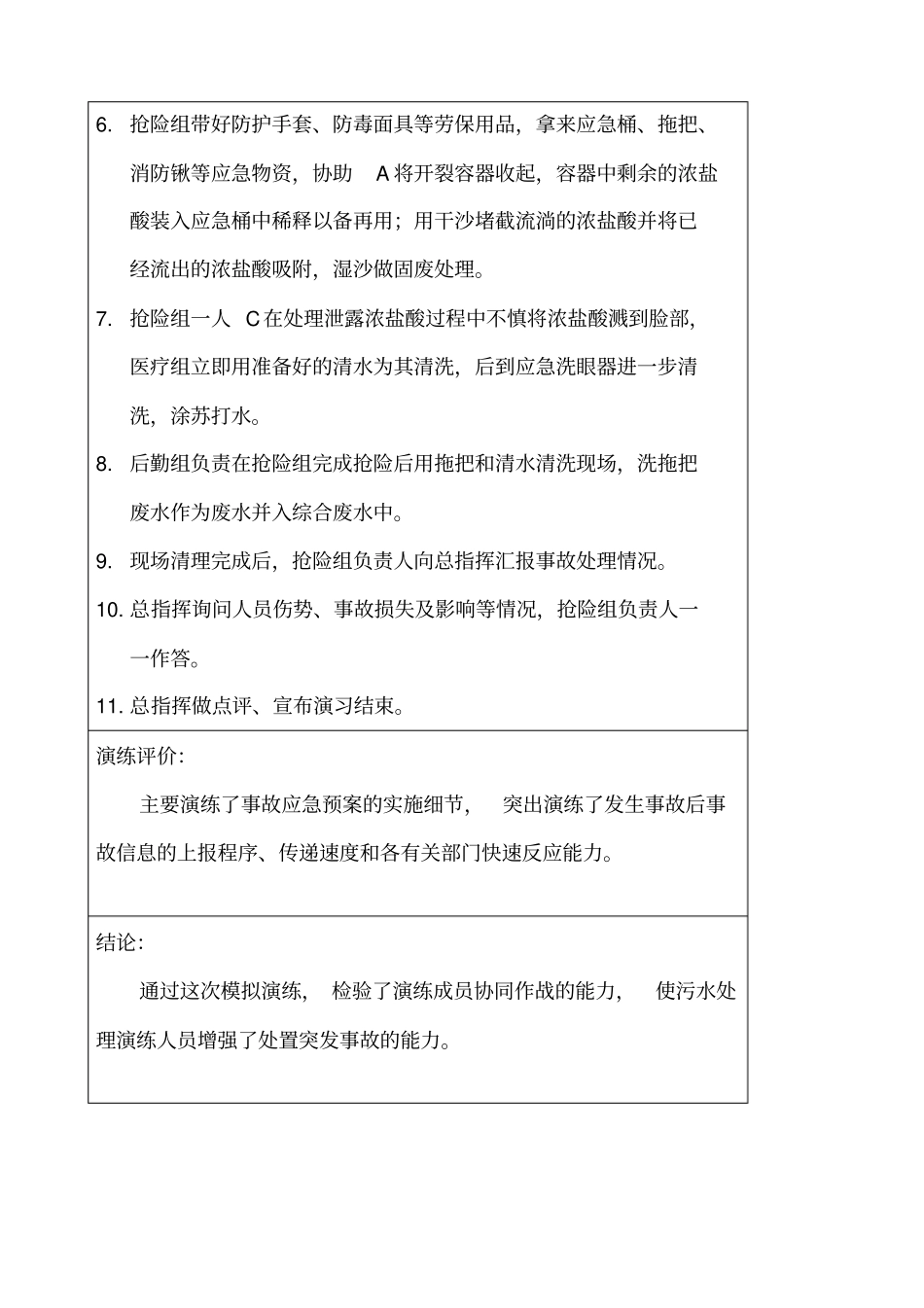 环境应急演练记录_第3页