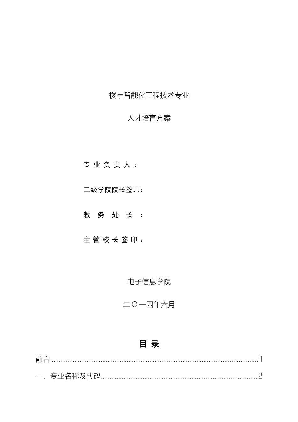 建筑智能化工程技术高职人才培养方案_第2页