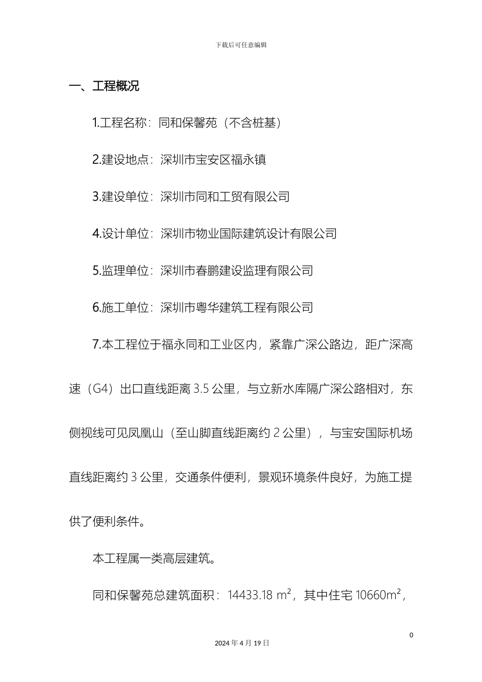 建筑智能化工程监理实施细则_第3页