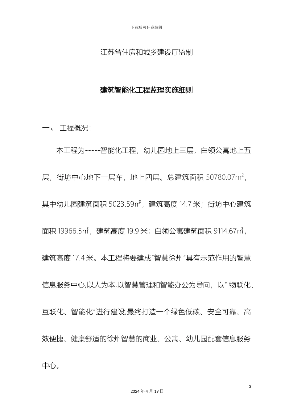 建筑智能化工程监理实施细则范文_第3页