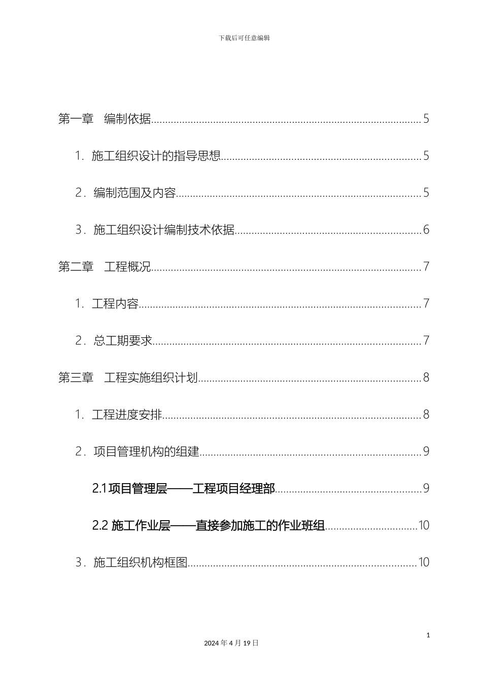 建筑智能化弱电工程施工组织设计方案投标文件技术部分全范本_第3页