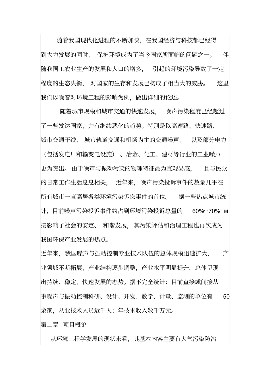 环境工程项目商业计划书_第2页