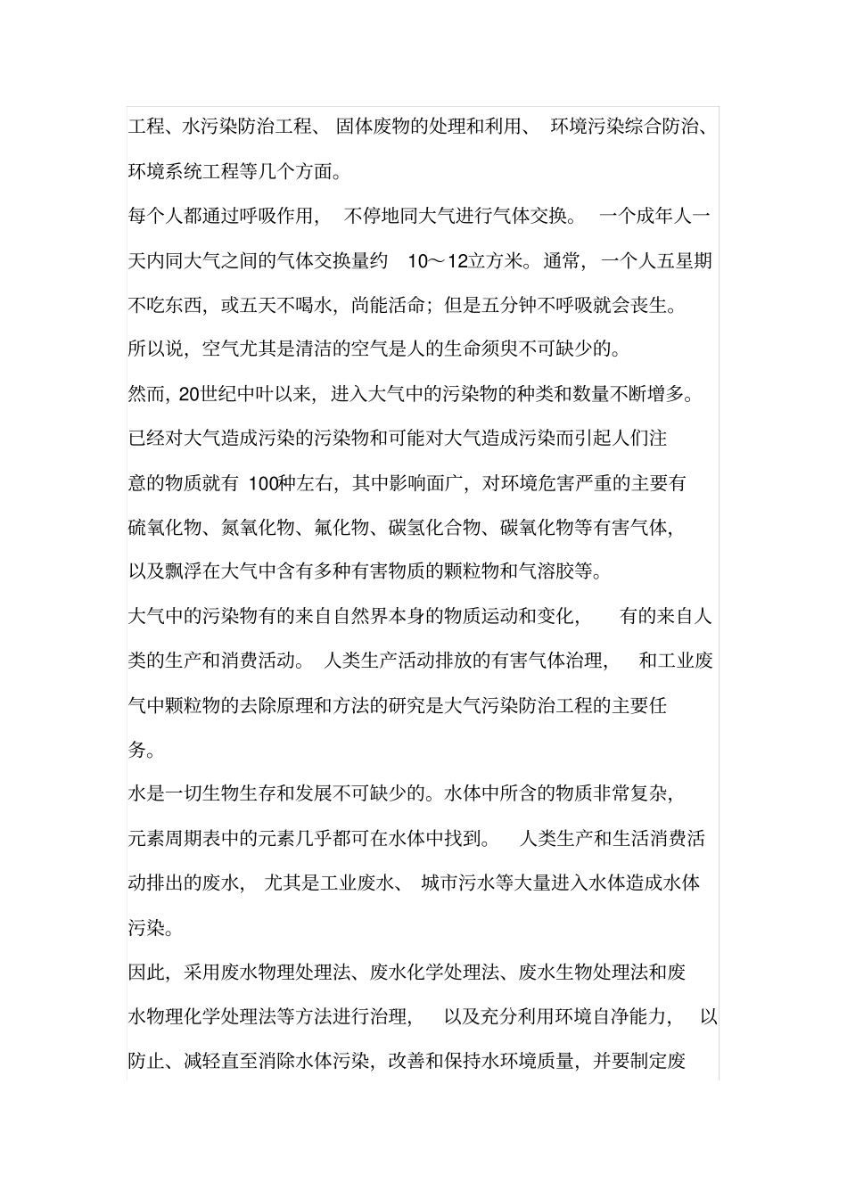 环境工程项目商业计划书_第3页