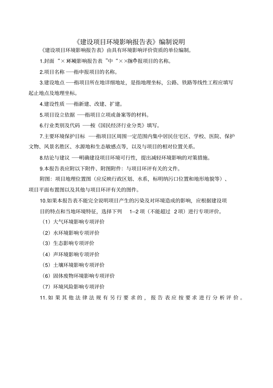 环境影响评价报告表新格式_第2页