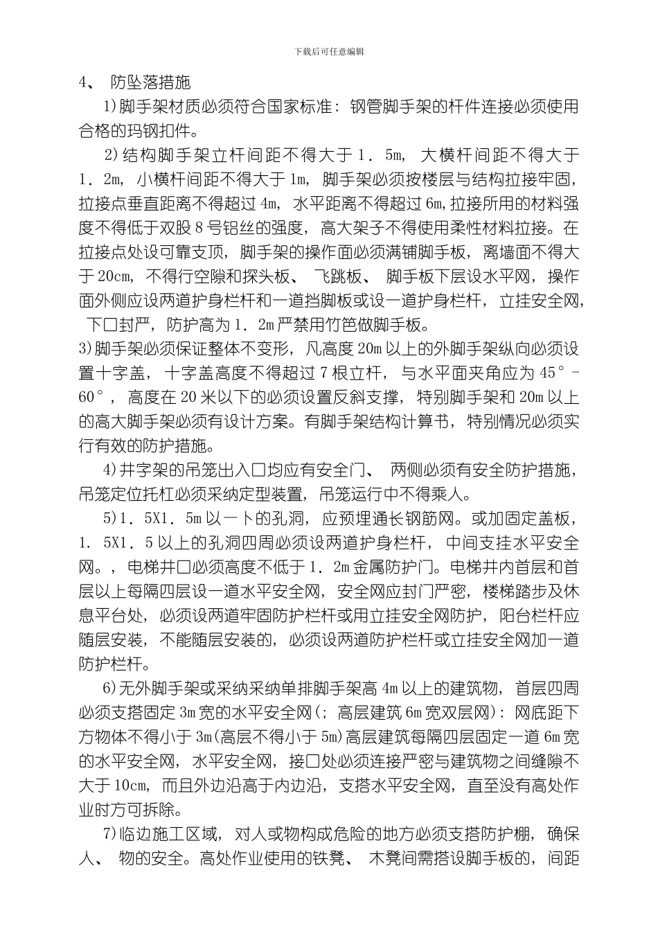 建筑有限公司高空坠落坍塌倾覆物体打击机械伤害触电等事故应急预案模板_第2页